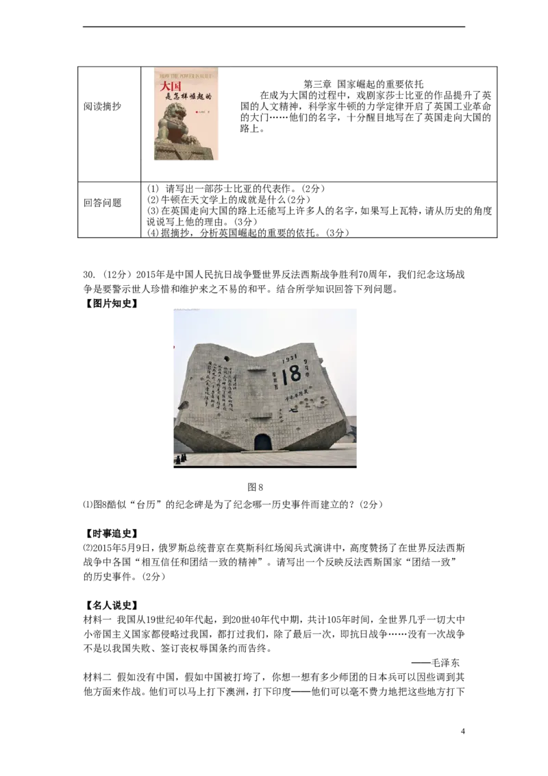 福建省福州市2015年中考历史真题试题（含答案）_中考真题_6.历史中考真题2015-2024年_2015年全国中考历史99份