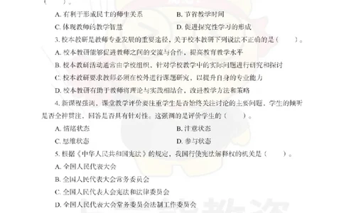 小学综合素质考前冲刺试卷（二）_4-教培资料-26年最新资料-同步更新_科一科二电子资料合集中小幼（笔记真题知识点汇总等）文件多，按需保存_各机构笔记合集（中小幼）推荐