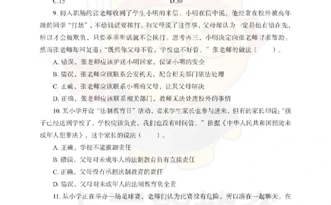 小学综合素质考前冲刺试卷（二）_4-教培资料-26年最新资料-同步更新_科一科二电子资料合集中小幼（笔记真题知识点汇总等）文件多，按需保存_各机构笔记合集（中小幼）推荐