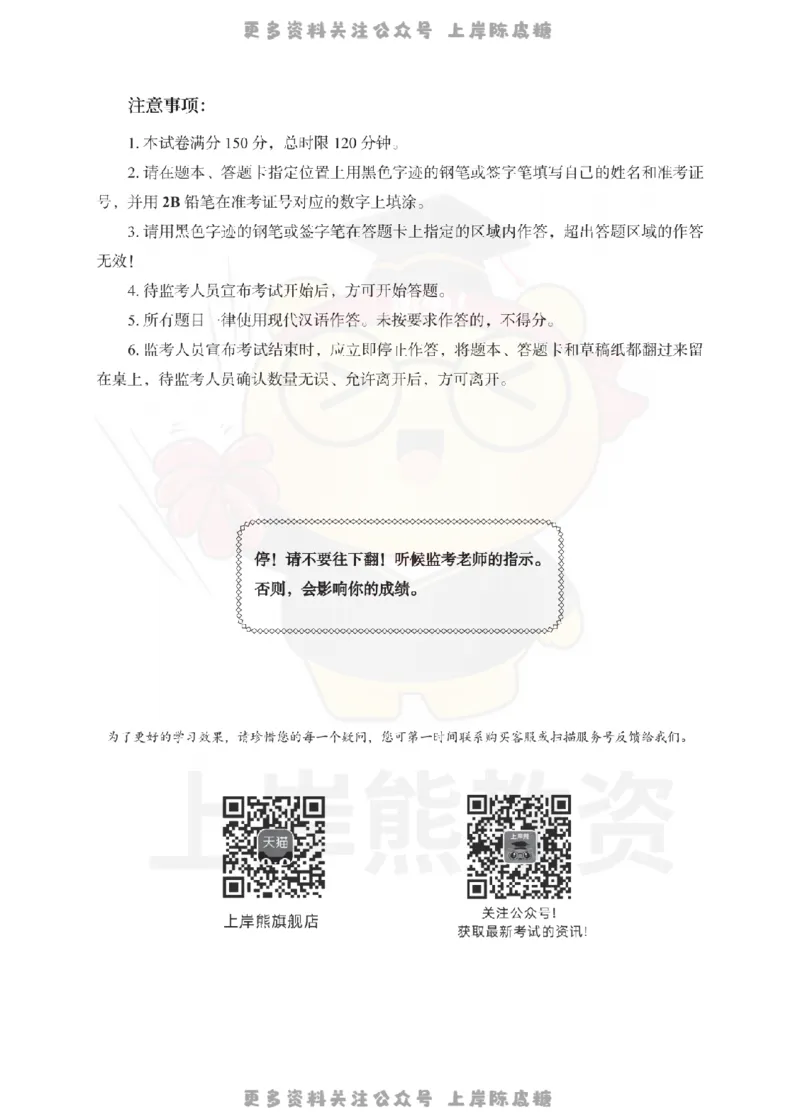 小学综合素质考前冲刺试卷（二）_4-教培资料-26年最新资料-同步更新_科一科二电子资料合集中小幼（笔记真题知识点汇总等）文件多，按需保存_各机构笔记合集（中小幼）推荐