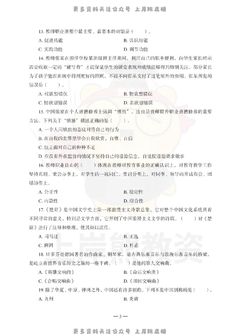 小学综合素质考前冲刺试卷（二）_4-教培资料-26年最新资料-同步更新_科一科二电子资料合集中小幼（笔记真题知识点汇总等）文件多，按需保存_各机构笔记合集（中小幼）推荐