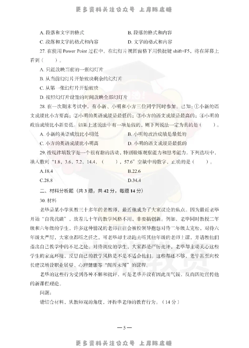 小学综合素质考前冲刺试卷（二）_4-教培资料-26年最新资料-同步更新_科一科二电子资料合集中小幼（笔记真题知识点汇总等）文件多，按需保存_各机构笔记合集（中小幼）推荐