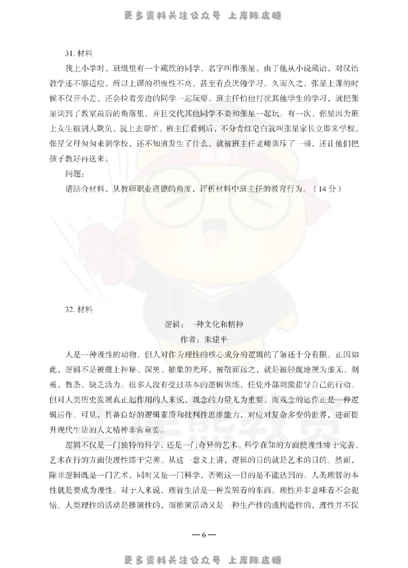 小学综合素质考前冲刺试卷（二）_4-教培资料-26年最新资料-同步更新_科一科二电子资料合集中小幼（笔记真题知识点汇总等）文件多，按需保存_各机构笔记合集（中小幼）推荐