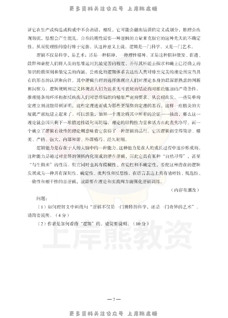 小学综合素质考前冲刺试卷（二）_4-教培资料-26年最新资料-同步更新_科一科二电子资料合集中小幼（笔记真题知识点汇总等）文件多，按需保存_各机构笔记合集（中小幼）推荐