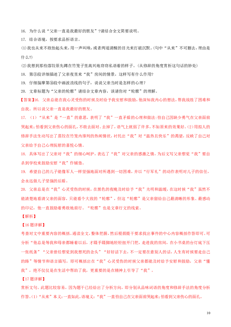 甘肃省兰州市2018年中考语文真题试题（含解析）_中考真题_1.语文中考真题2015-2024年_2018年全国中考语文239份_2018年全国中考YuWen239份