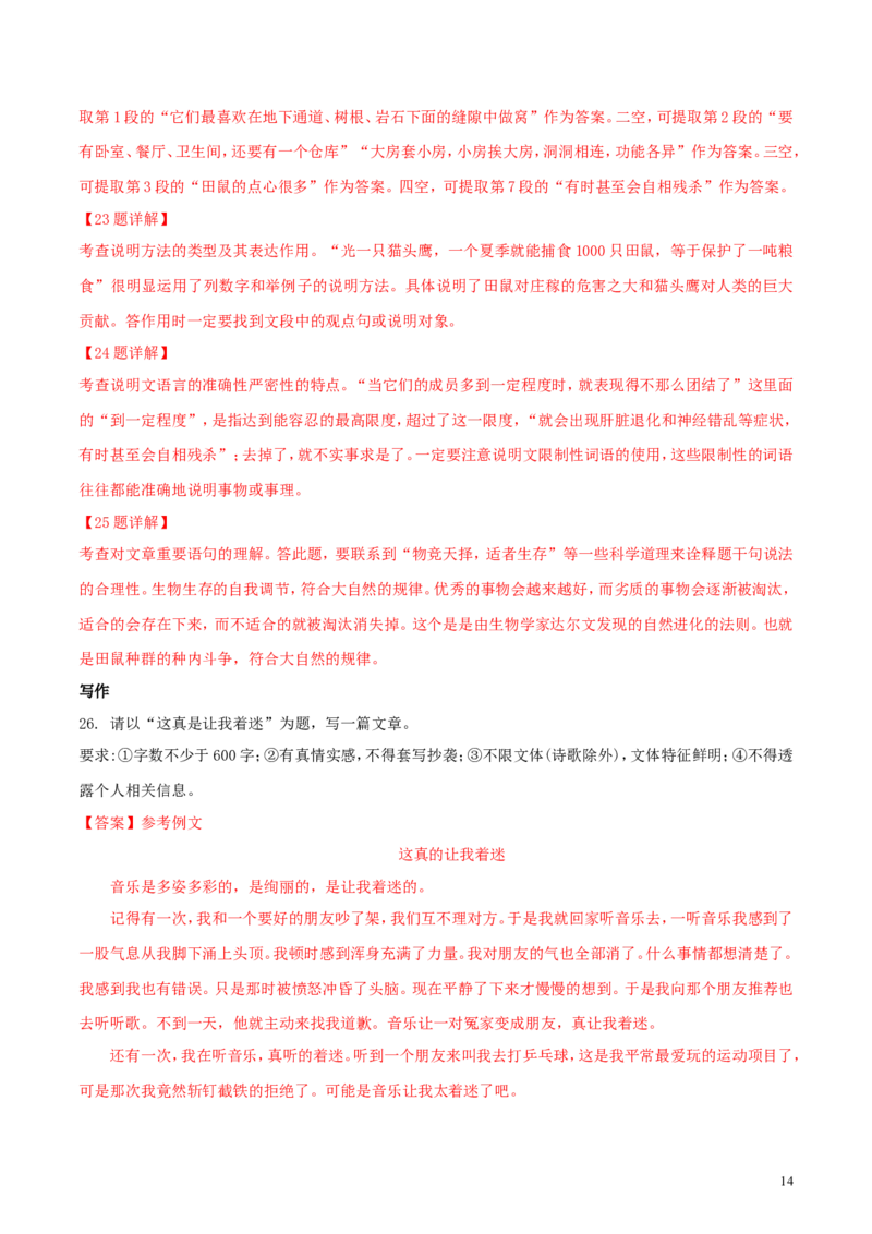 甘肃省兰州市2018年中考语文真题试题（含解析）_中考真题_1.语文中考真题2015-2024年_2018年全国中考语文239份_2018年全国中考YuWen239份