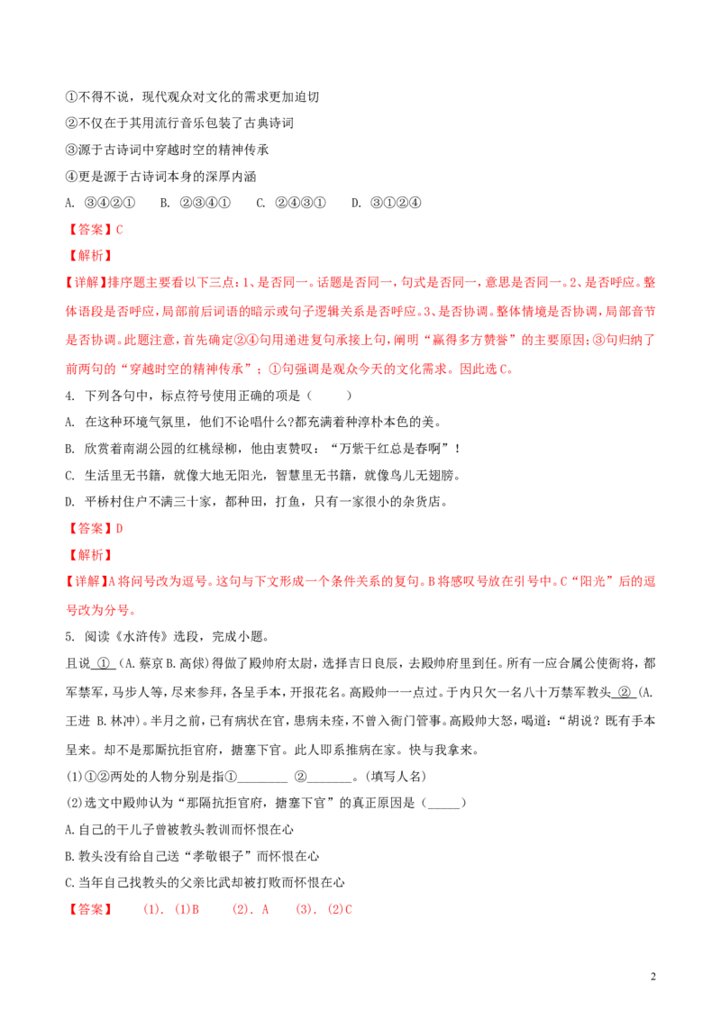 甘肃省兰州市2018年中考语文真题试题（含解析）_中考真题_1.语文中考真题2015-2024年_2018年全国中考语文239份_2018年全国中考YuWen239份