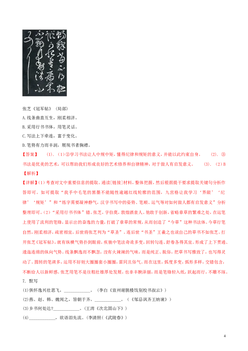 甘肃省兰州市2018年中考语文真题试题（含解析）_中考真题_1.语文中考真题2015-2024年_2018年全国中考语文239份_2018年全国中考YuWen239份