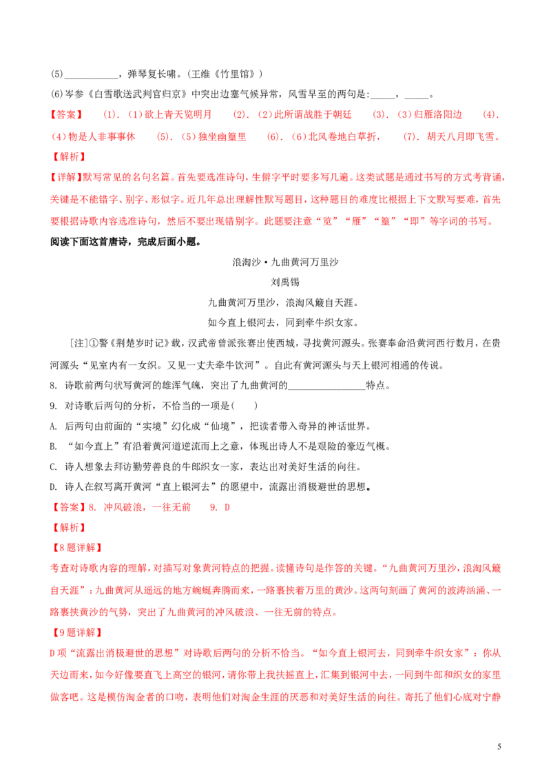 甘肃省兰州市2018年中考语文真题试题（含解析）_中考真题_1.语文中考真题2015-2024年_2018年全国中考语文239份_2018年全国中考YuWen239份