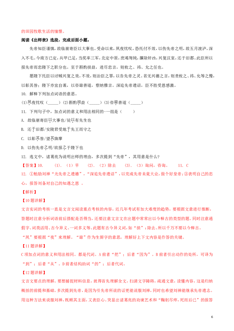 甘肃省兰州市2018年中考语文真题试题（含解析）_中考真题_1.语文中考真题2015-2024年_2018年全国中考语文239份_2018年全国中考YuWen239份