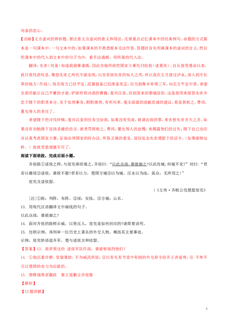 甘肃省兰州市2018年中考语文真题试题（含解析）_中考真题_1.语文中考真题2015-2024年_2018年全国中考语文239份_2018年全国中考YuWen239份