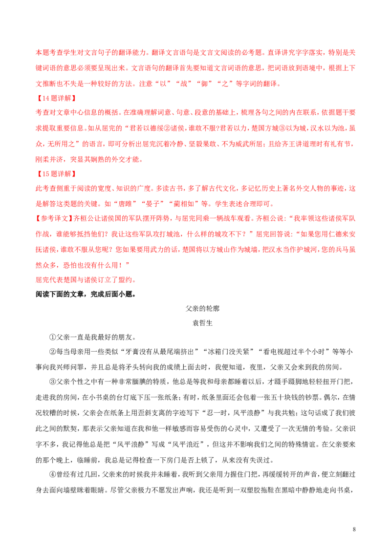 甘肃省兰州市2018年中考语文真题试题（含解析）_中考真题_1.语文中考真题2015-2024年_2018年全国中考语文239份_2018年全国中考YuWen239份