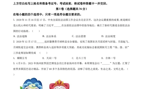 精品解析：2021年山东省枣庄市中考道德与法治真题（原卷版）_中考真题_7.政治中考真题2015-2024年_地区卷_山东省_枣庄政治10-22