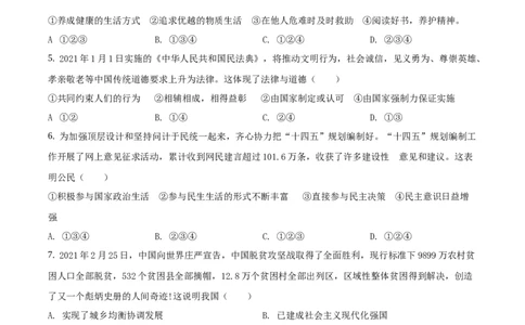 精品解析：2021年山东省枣庄市中考道德与法治真题（原卷版）_中考真题_7.政治中考真题2015-2024年_地区卷_山东省_枣庄政治10-22