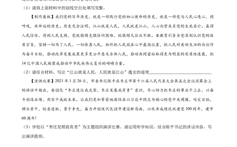 精品解析：2021年山东省枣庄市中考道德与法治真题（原卷版）_中考真题_7.政治中考真题2015-2024年_地区卷_山东省_枣庄政治10-22