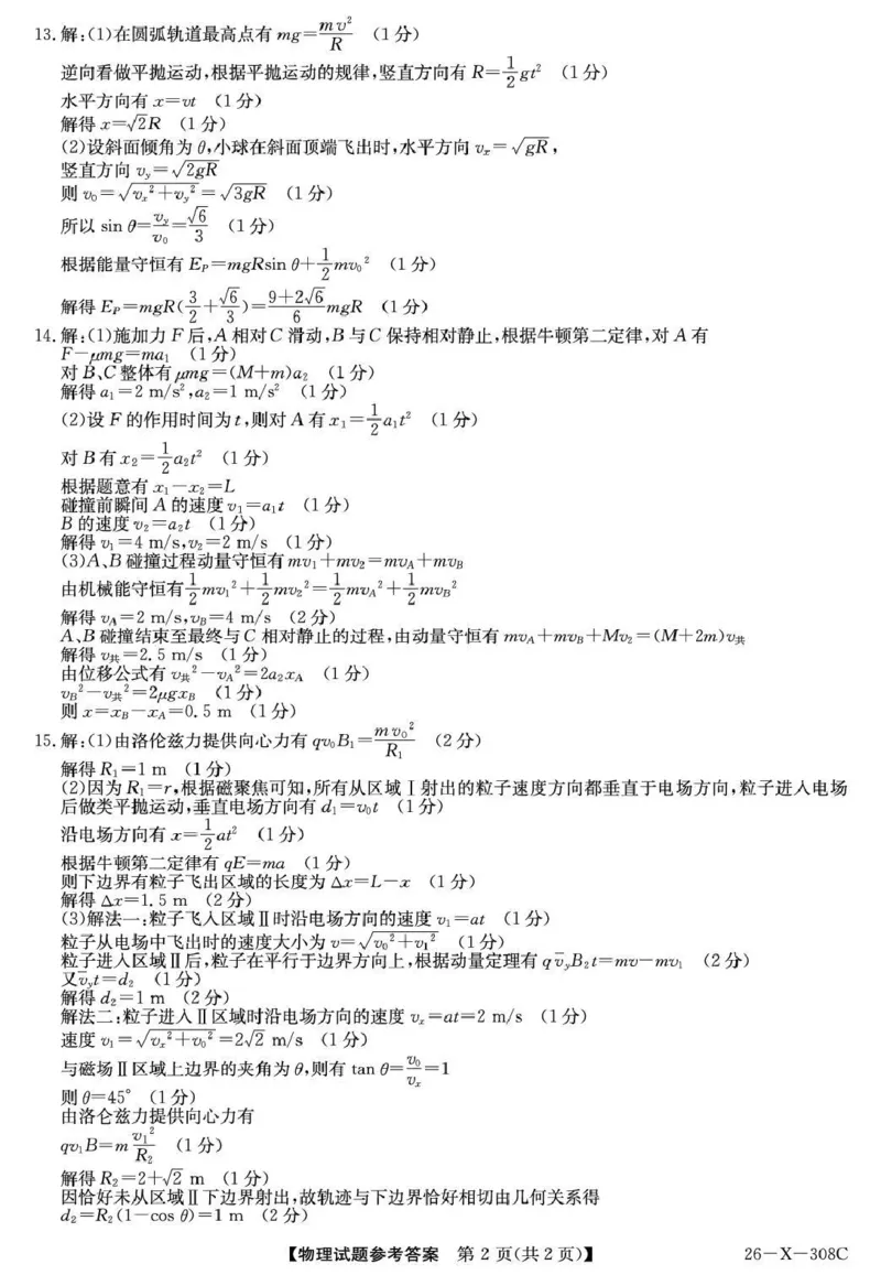 河南省2026届高三年级TOP二十名校调研考试二（26-X-308C）物理答案_2025年12月_251224河南省2026届高三年级TOP二十名校调研考试二（26-X-308C）（全科）