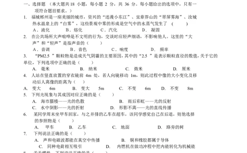 湖南省郴州市2015年中考物理真题试题（无答案）_中考真题_4.物理中考真题2015-2024年_2015年中考物理真题165份