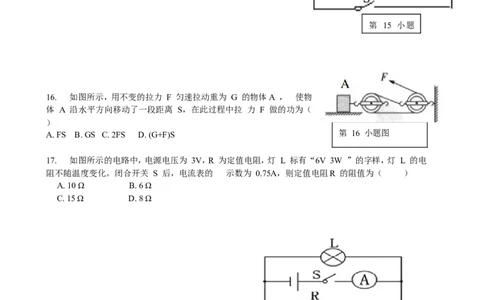 湖南省郴州市2015年中考物理真题试题（无答案）_中考真题_4.物理中考真题2015-2024年_2015年中考物理真题165份