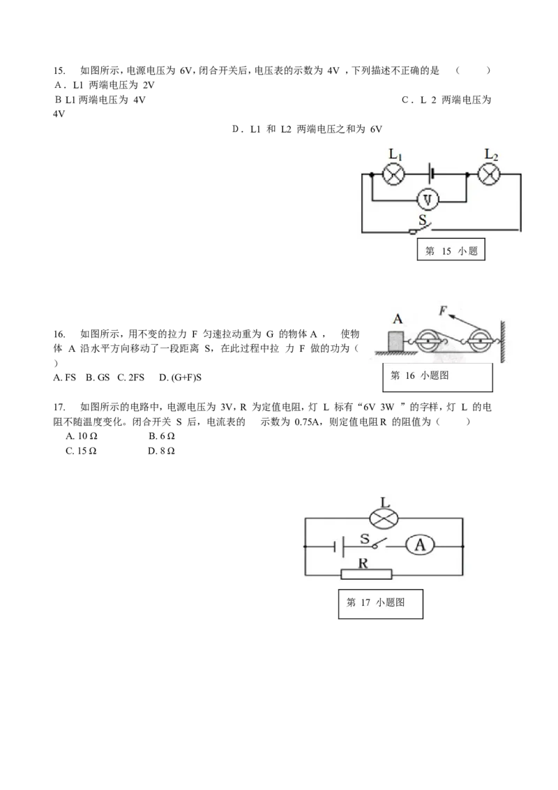 湖南省郴州市2015年中考物理真题试题（无答案）_中考真题_4.物理中考真题2015-2024年_2015年中考物理真题165份
