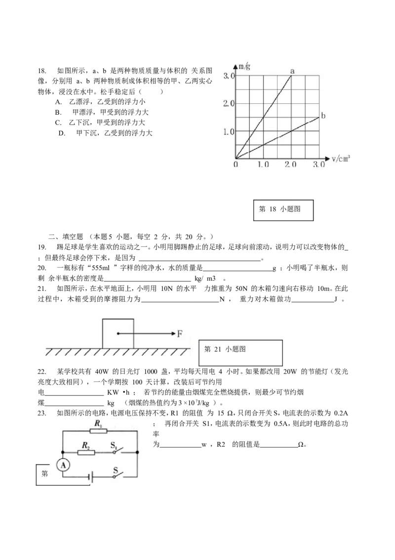 湖南省郴州市2015年中考物理真题试题（无答案）_中考真题_4.物理中考真题2015-2024年_2015年中考物理真题165份