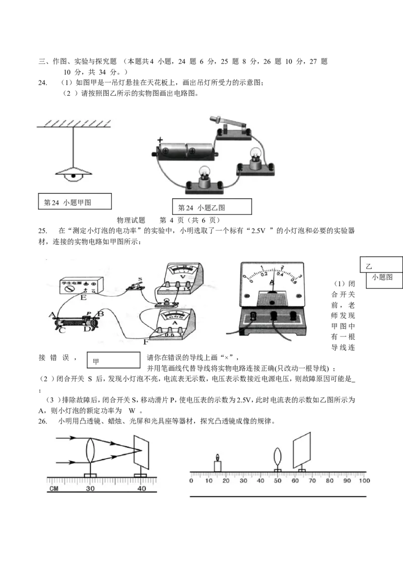 湖南省郴州市2015年中考物理真题试题（无答案）_中考真题_4.物理中考真题2015-2024年_2015年中考物理真题165份