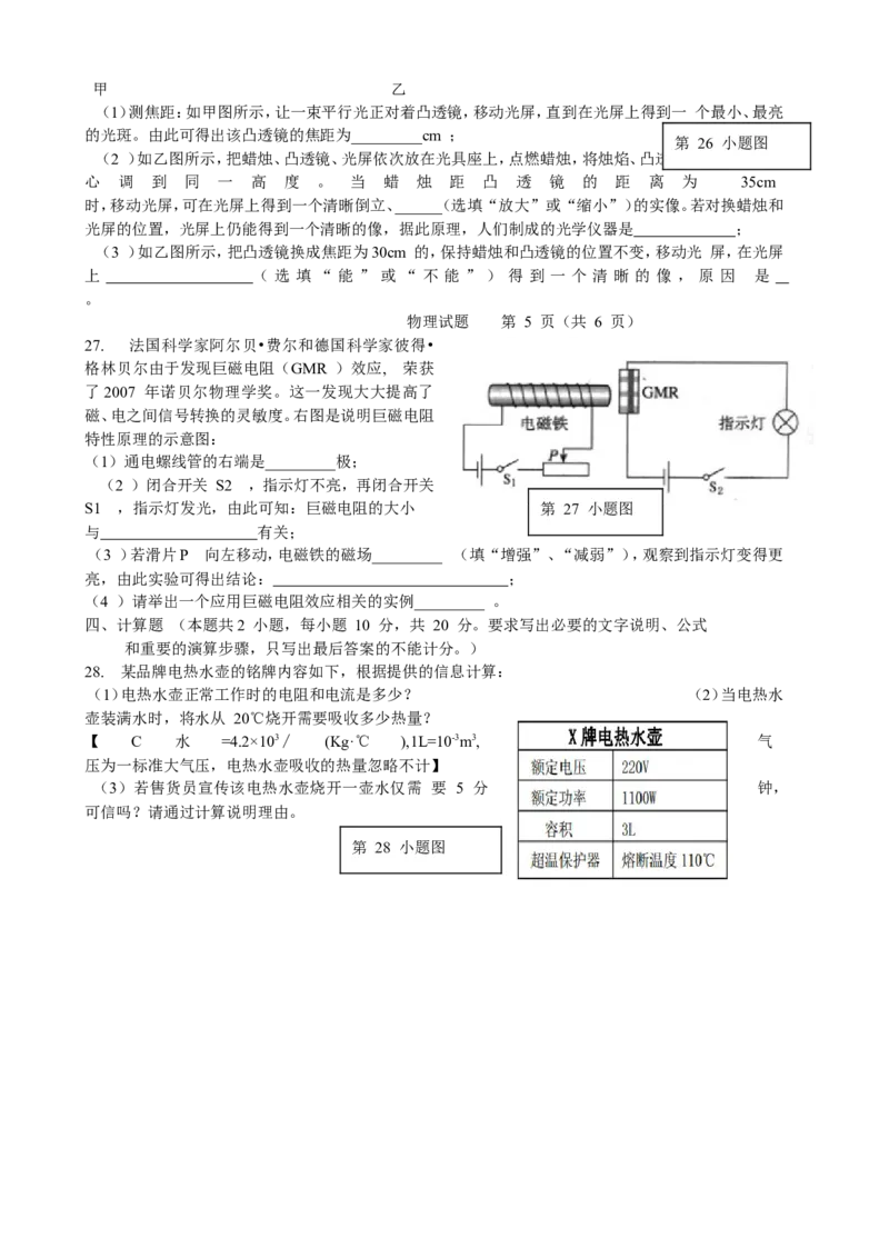 湖南省郴州市2015年中考物理真题试题（无答案）_中考真题_4.物理中考真题2015-2024年_2015年中考物理真题165份