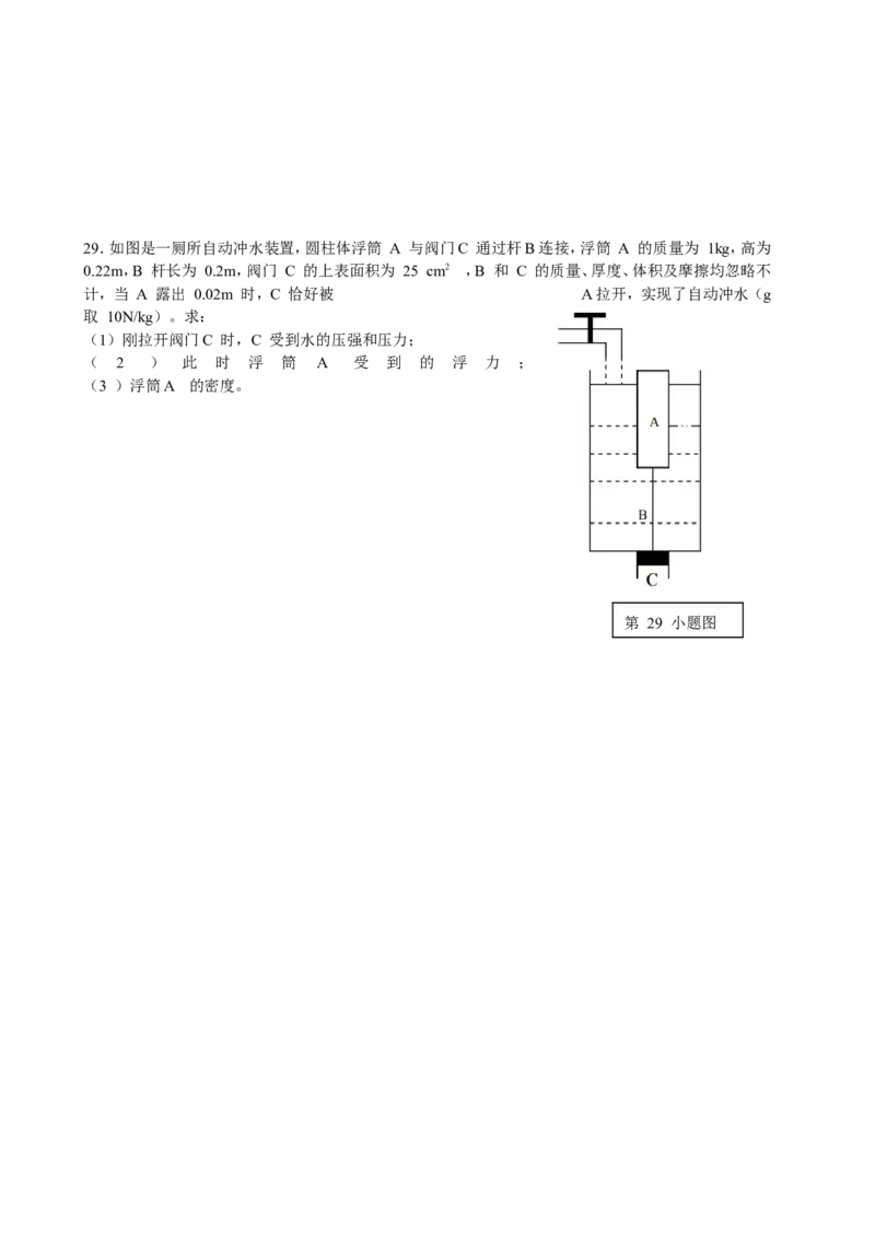湖南省郴州市2015年中考物理真题试题（无答案）_中考真题_4.物理中考真题2015-2024年_2015年中考物理真题165份
