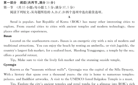 新疆2024-2025学年高二下学期7月联考试卷英语_2025年7月_250725金太阳&middot;新疆2024-2025学年高二下学期7月联考试卷（金太阳25-584B）（全科）