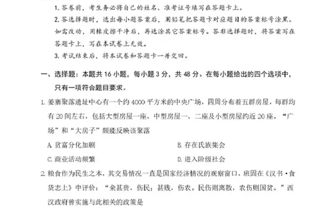 丹东市2026届高三总复习阶段测试历史_251106辽宁省丹东市2026届高三上学期总复习阶段测试（全科）_辽宁省丹东市2026届高三上学期总复习阶段测试历史