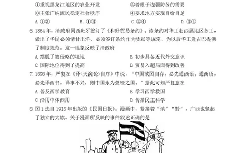 丹东市2026届高三总复习阶段测试历史_251106辽宁省丹东市2026届高三上学期总复习阶段测试（全科）_辽宁省丹东市2026届高三上学期总复习阶段测试历史