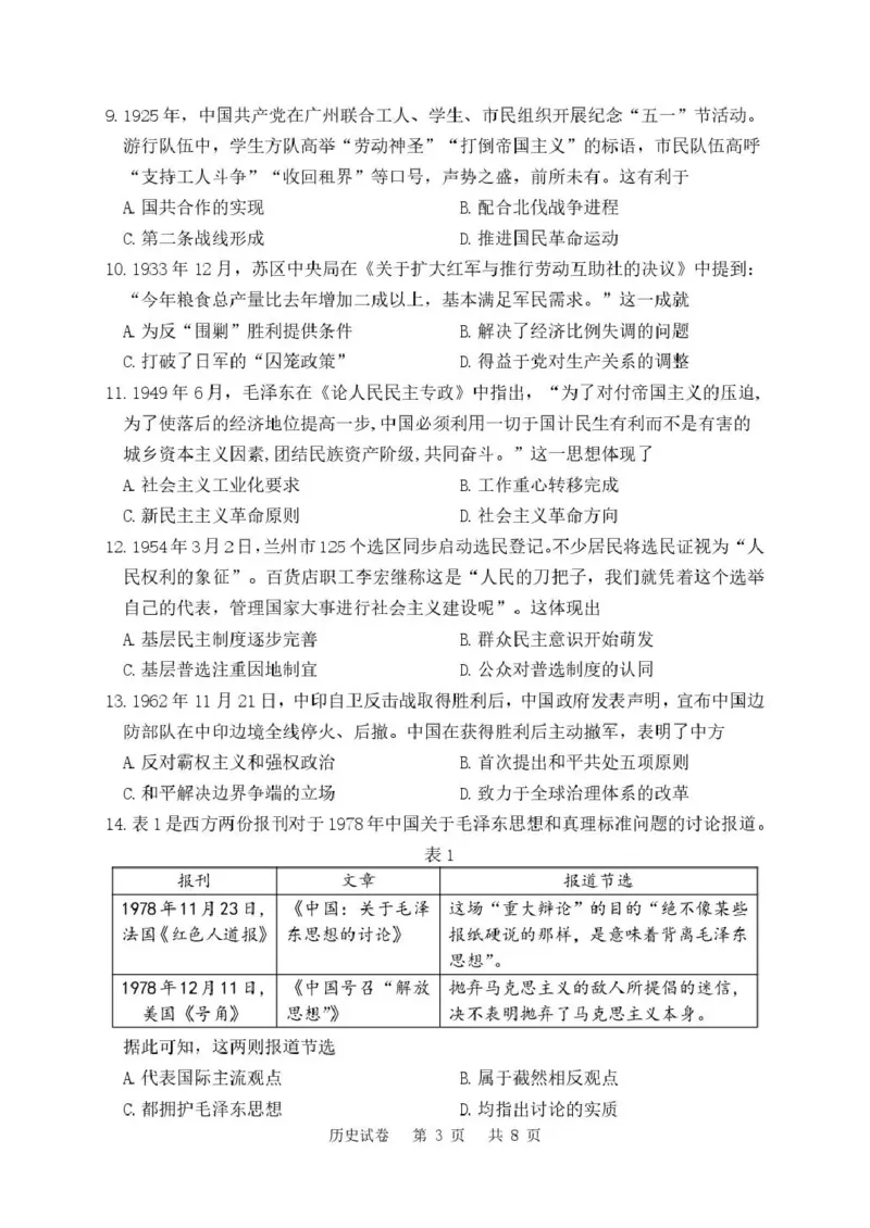 丹东市2026届高三总复习阶段测试历史_251106辽宁省丹东市2026届高三上学期总复习阶段测试（全科）_辽宁省丹东市2026届高三上学期总复习阶段测试历史