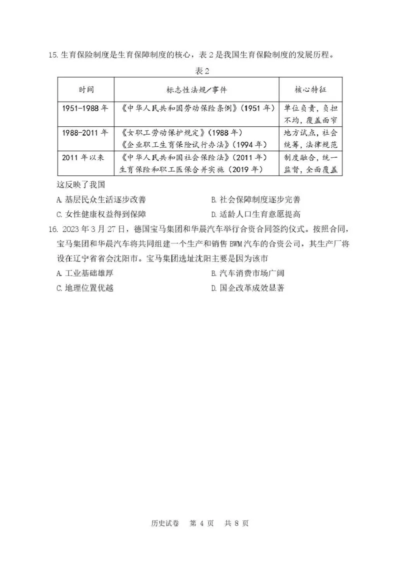 丹东市2026届高三总复习阶段测试历史_251106辽宁省丹东市2026届高三上学期总复习阶段测试（全科）_辽宁省丹东市2026届高三上学期总复习阶段测试历史