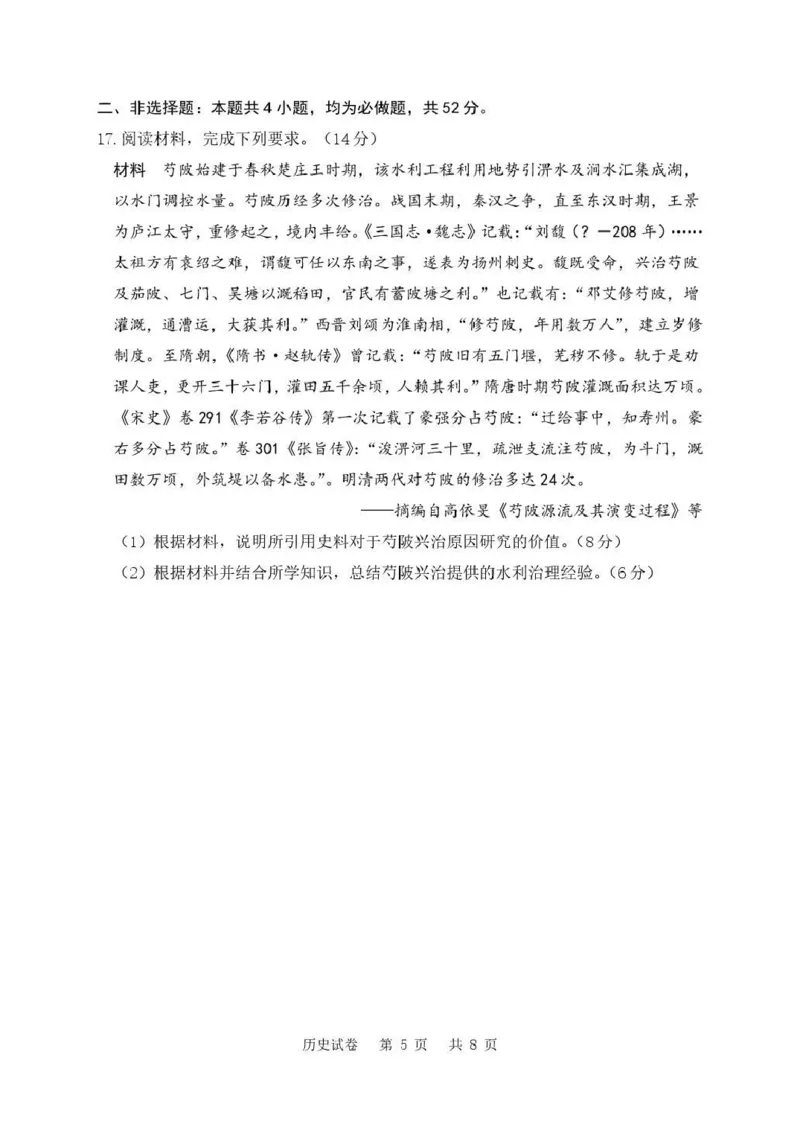 丹东市2026届高三总复习阶段测试历史_251106辽宁省丹东市2026届高三上学期总复习阶段测试（全科）_辽宁省丹东市2026届高三上学期总复习阶段测试历史