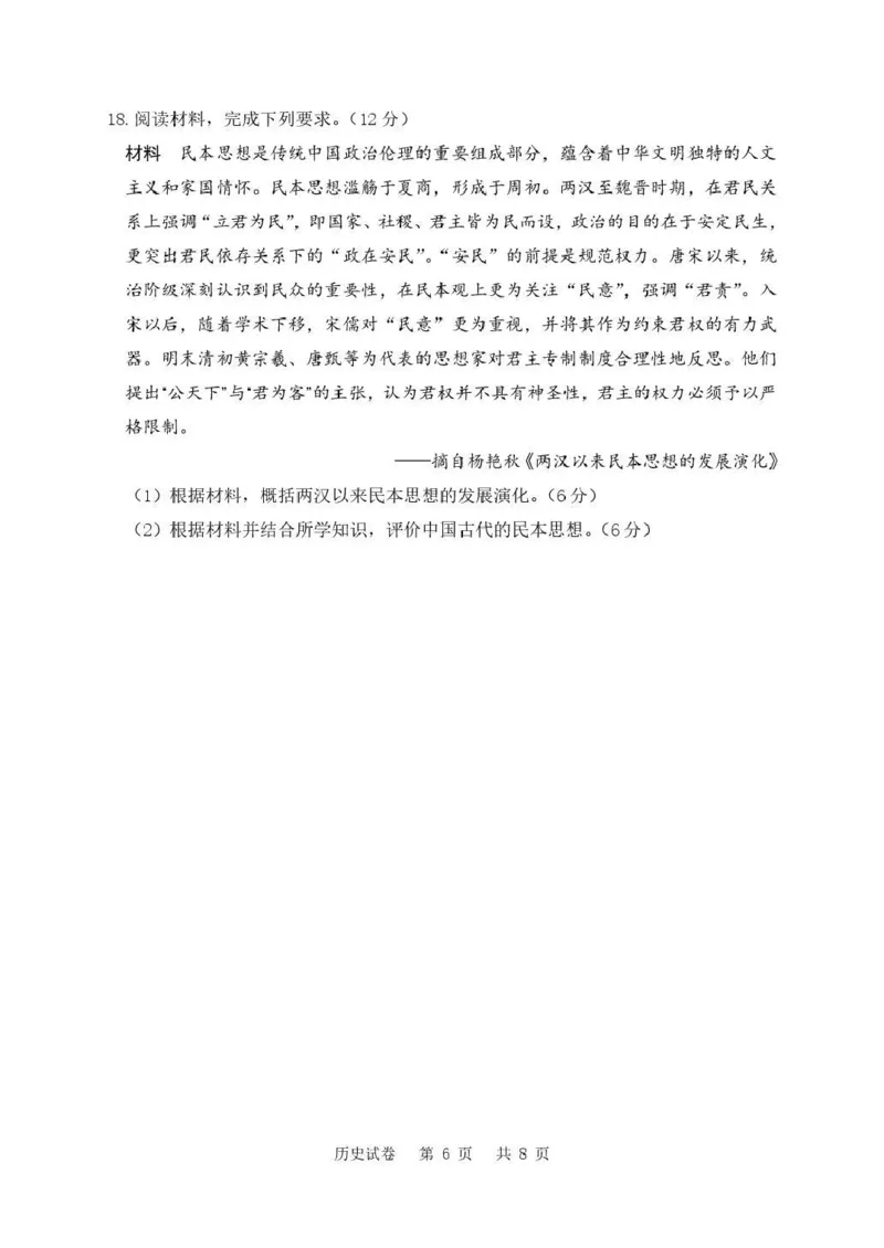 丹东市2026届高三总复习阶段测试历史_251106辽宁省丹东市2026届高三上学期总复习阶段测试（全科）_辽宁省丹东市2026届高三上学期总复习阶段测试历史
