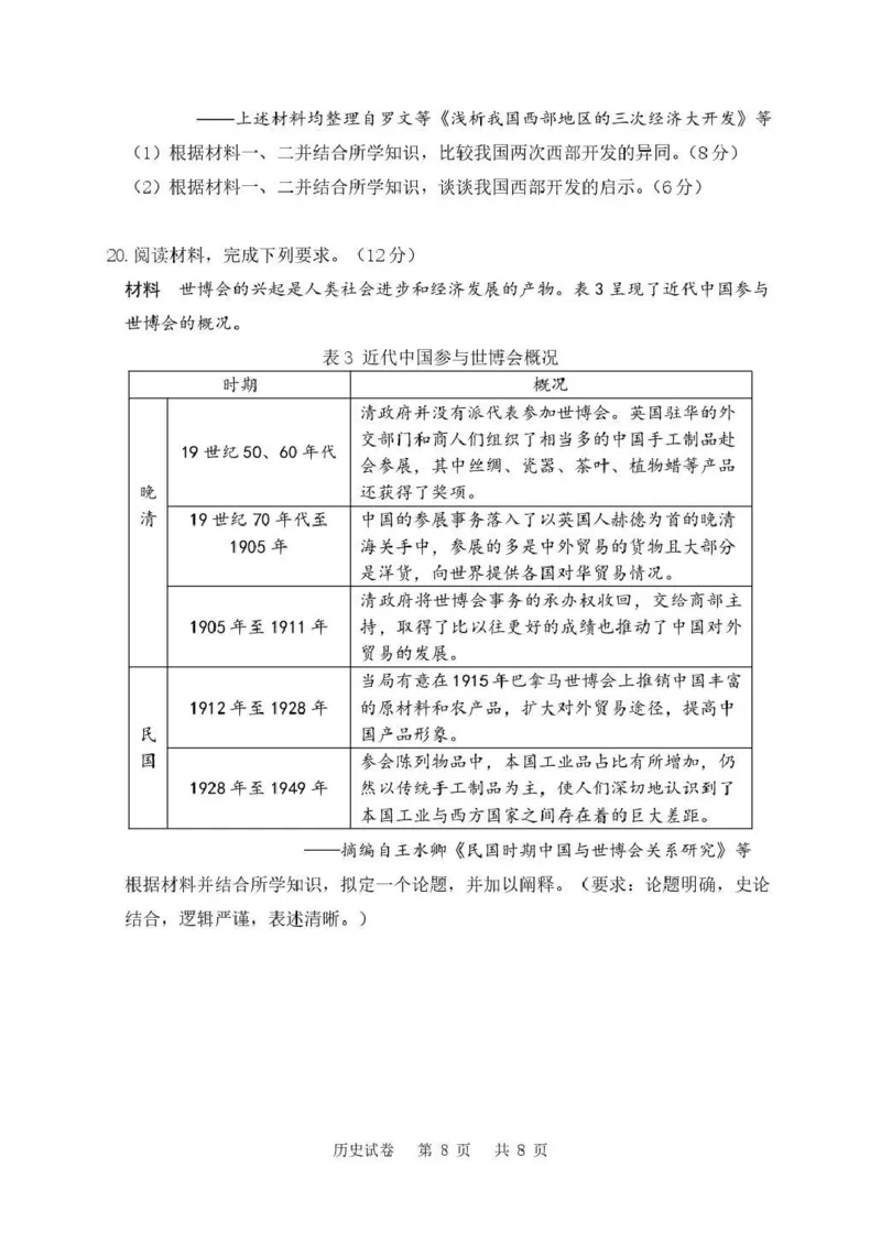 丹东市2026届高三总复习阶段测试历史_251106辽宁省丹东市2026届高三上学期总复习阶段测试（全科）_辽宁省丹东市2026届高三上学期总复习阶段测试历史