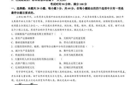 百师联盟2024届高三上学期一轮复习联考(四)全国卷地理_2024届百师联盟高三上学期一轮复习联考(四)全国卷
