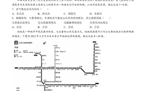 百师联盟2024届高三上学期一轮复习联考(四)全国卷地理_2024届百师联盟高三上学期一轮复习联考(四)全国卷