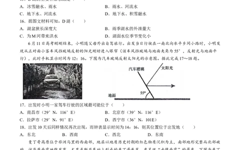 百师联盟2024届高三上学期一轮复习联考(四)全国卷地理_2024届百师联盟高三上学期一轮复习联考(四)全国卷