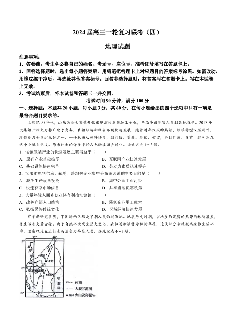 百师联盟2024届高三上学期一轮复习联考(四)全国卷地理_2024届百师联盟高三上学期一轮复习联考(四)全国卷
