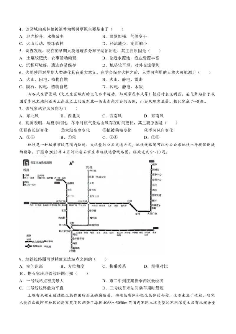 百师联盟2024届高三上学期一轮复习联考(四)全国卷地理_2024届百师联盟高三上学期一轮复习联考(四)全国卷
