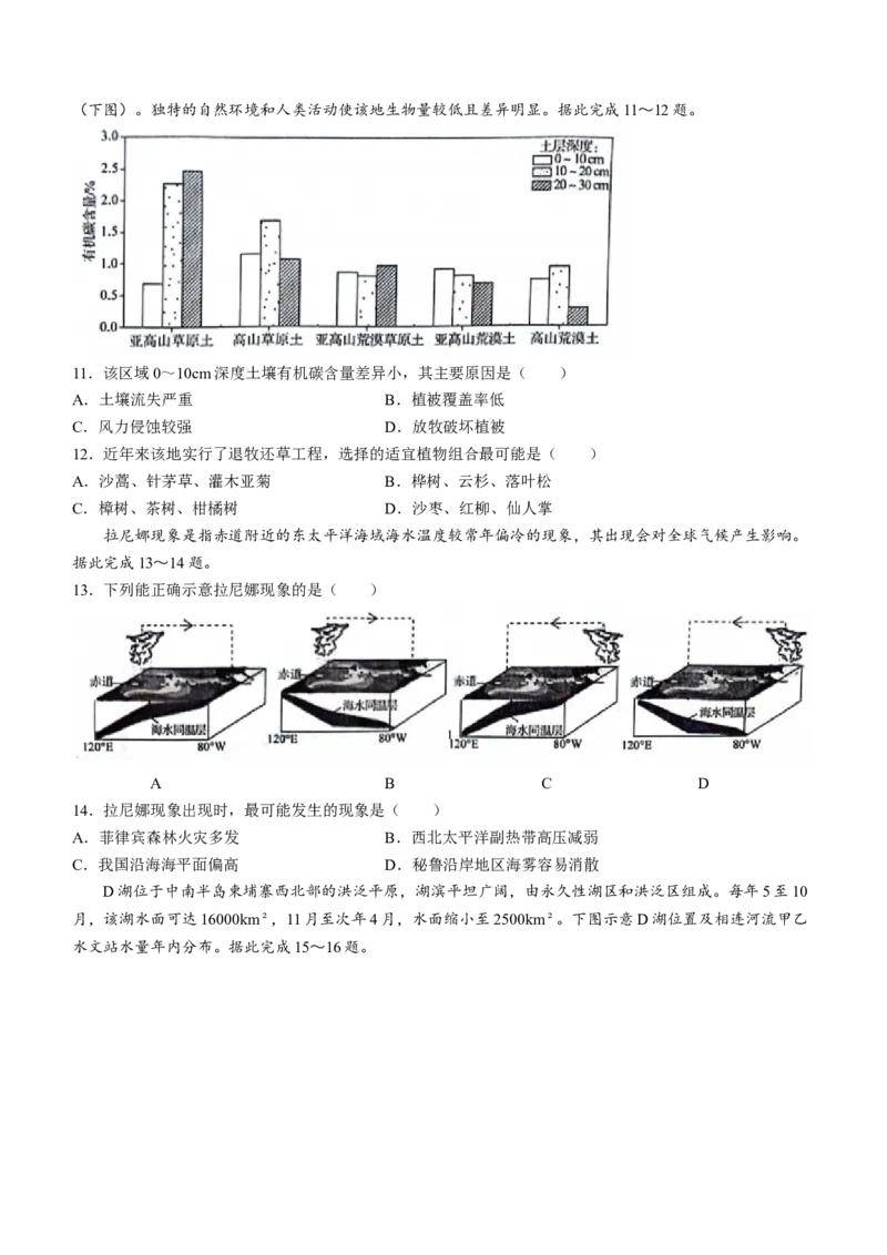 百师联盟2024届高三上学期一轮复习联考(四)全国卷地理_2024届百师联盟高三上学期一轮复习联考(四)全国卷