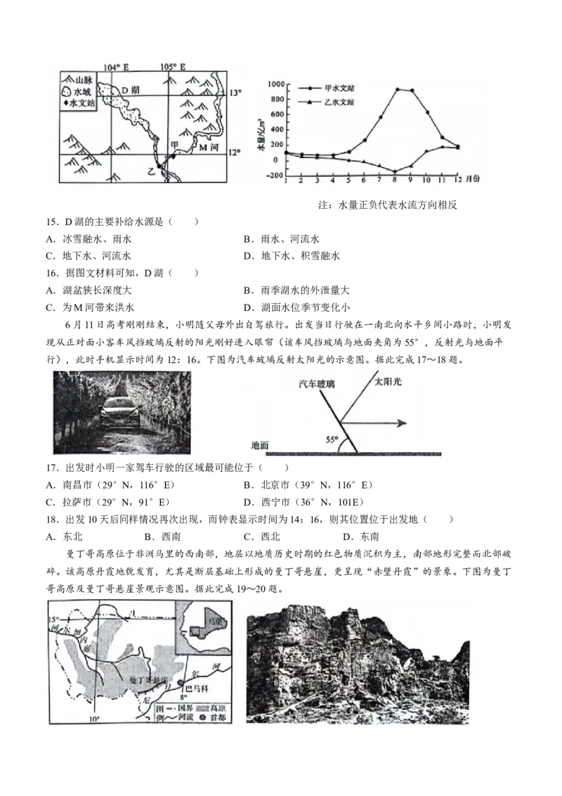 百师联盟2024届高三上学期一轮复习联考(四)全国卷地理_2024届百师联盟高三上学期一轮复习联考(四)全国卷