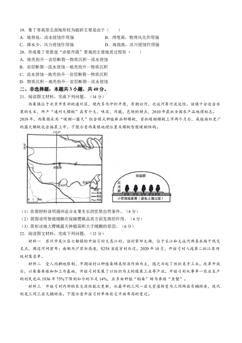 百师联盟2024届高三上学期一轮复习联考(四)全国卷地理_2024届百师联盟高三上学期一轮复习联考(四)全国卷