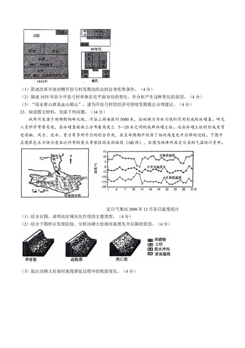 百师联盟2024届高三上学期一轮复习联考(四)全国卷地理_2024届百师联盟高三上学期一轮复习联考(四)全国卷