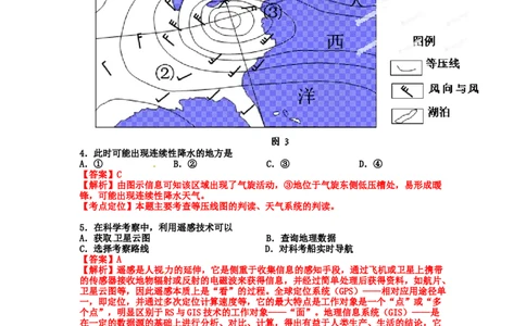 2012年高考地理试卷（山东）（解析卷）_1.高考2025全国各省真题+答案_01.2008-2024全国高考真题（按省份分类）_15.山东_2008-2024&middot;（山东）地理高考真题