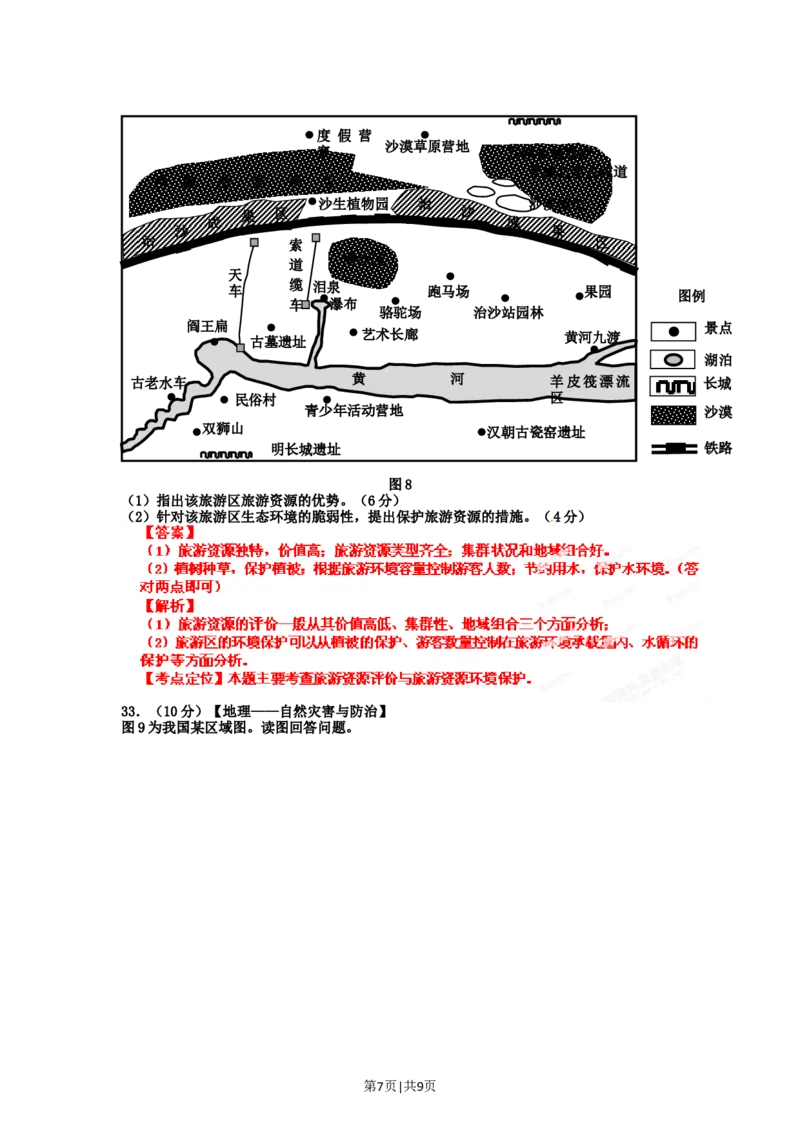 2012年高考地理试卷（山东）（解析卷）_1.高考2025全国各省真题+答案_01.2008-2024全国高考真题（按省份分类）_15.山东_2008-2024&middot;（山东）地理高考真题