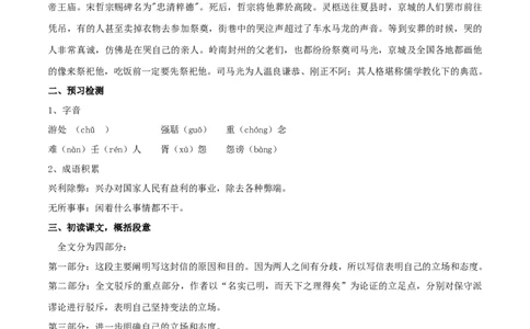 新教材精创8.15.2《答司马谏议书》教学设计（2）-部编版高中语文必修下册_4-教培资料-26年最新资料-同步更新_初中高中教资_03科三专项（进去保存报考的学科即可）