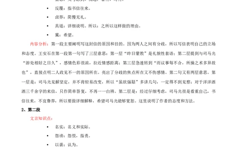 新教材精创8.15.2《答司马谏议书》教学设计（2）-部编版高中语文必修下册_4-教培资料-26年最新资料-同步更新_初中高中教资_03科三专项（进去保存报考的学科即可）