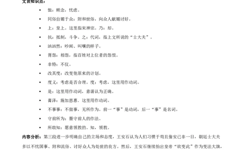 新教材精创8.15.2《答司马谏议书》教学设计（2）-部编版高中语文必修下册_4-教培资料-26年最新资料-同步更新_初中高中教资_03科三专项（进去保存报考的学科即可）