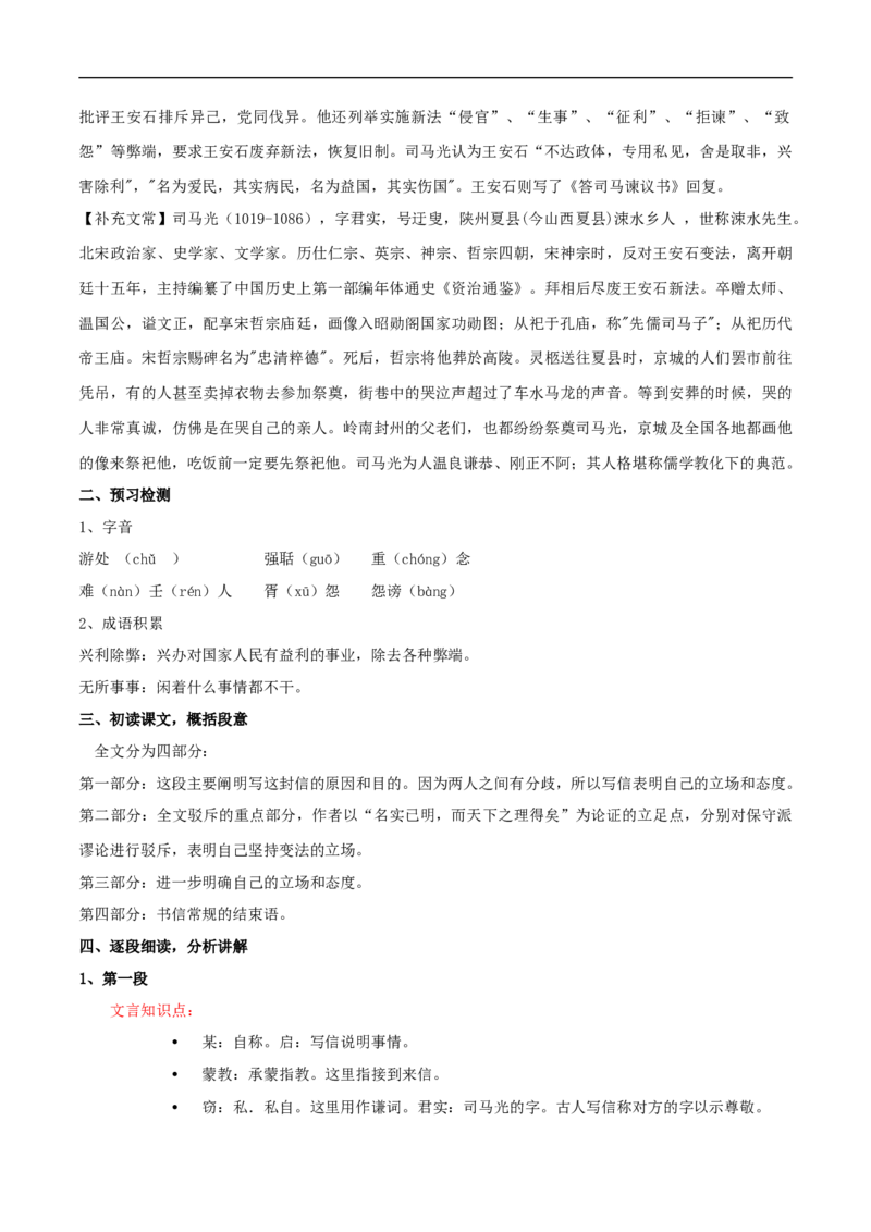 新教材精创8.15.2《答司马谏议书》教学设计（2）-部编版高中语文必修下册_4-教培资料-26年最新资料-同步更新_初中高中教资_03科三专项（进去保存报考的学科即可）